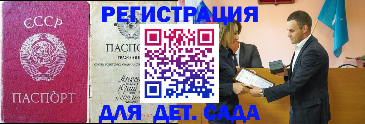 прописка ребенка в Кудрово